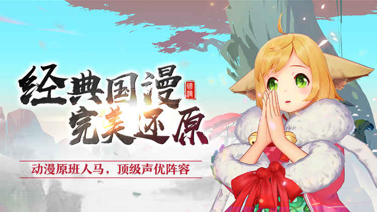 狐妖小紅娘電腦版 狐妖小紅娘電腦版