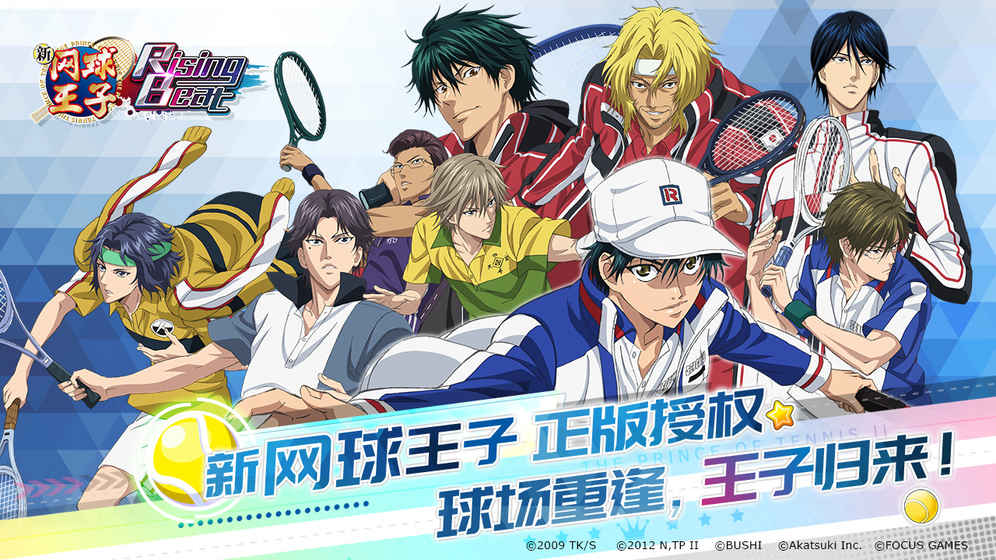 新網(wǎng)球王子電腦版 新網(wǎng)球王子電腦版